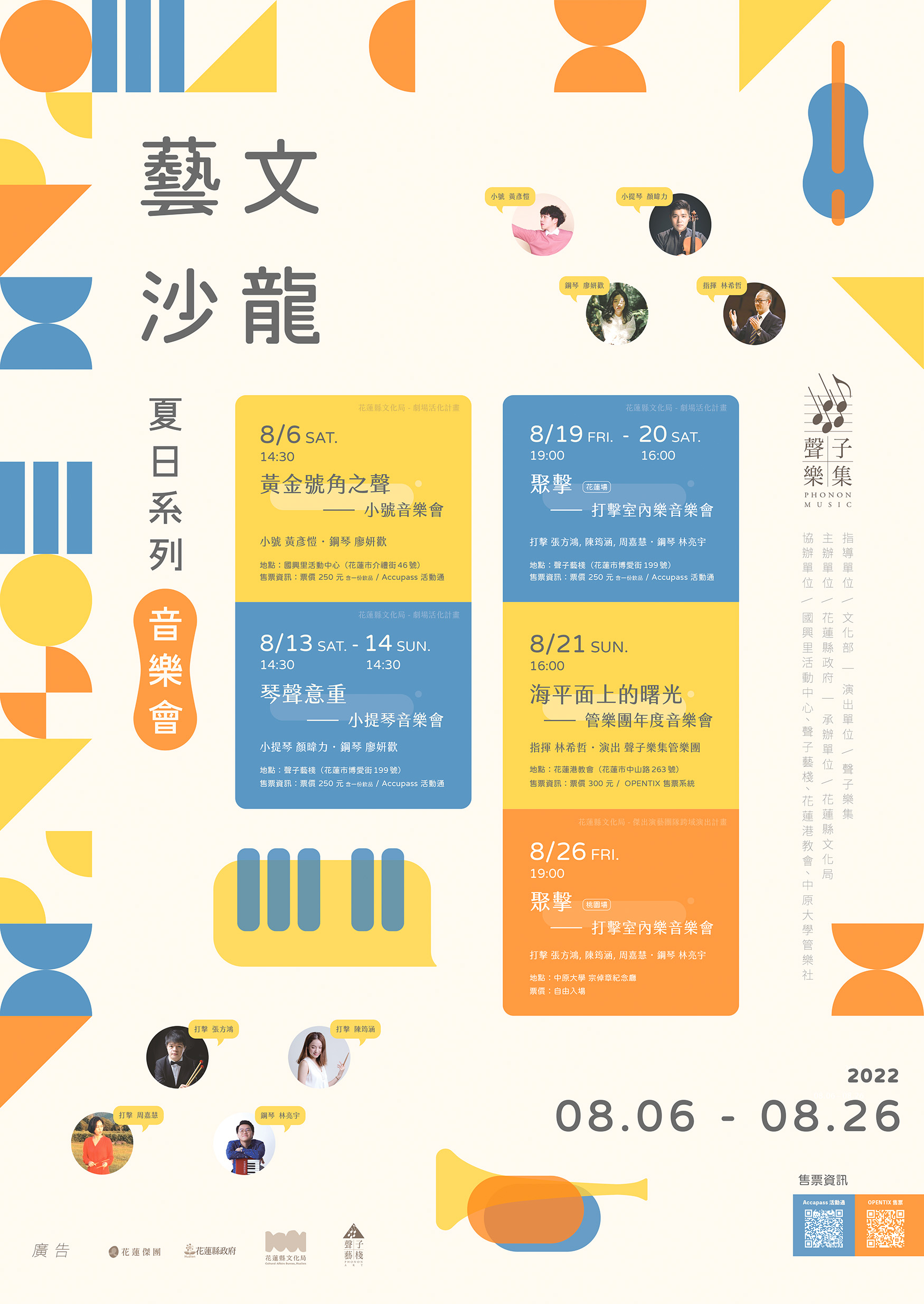 111年藝文沙龍系列音樂會活動配圖