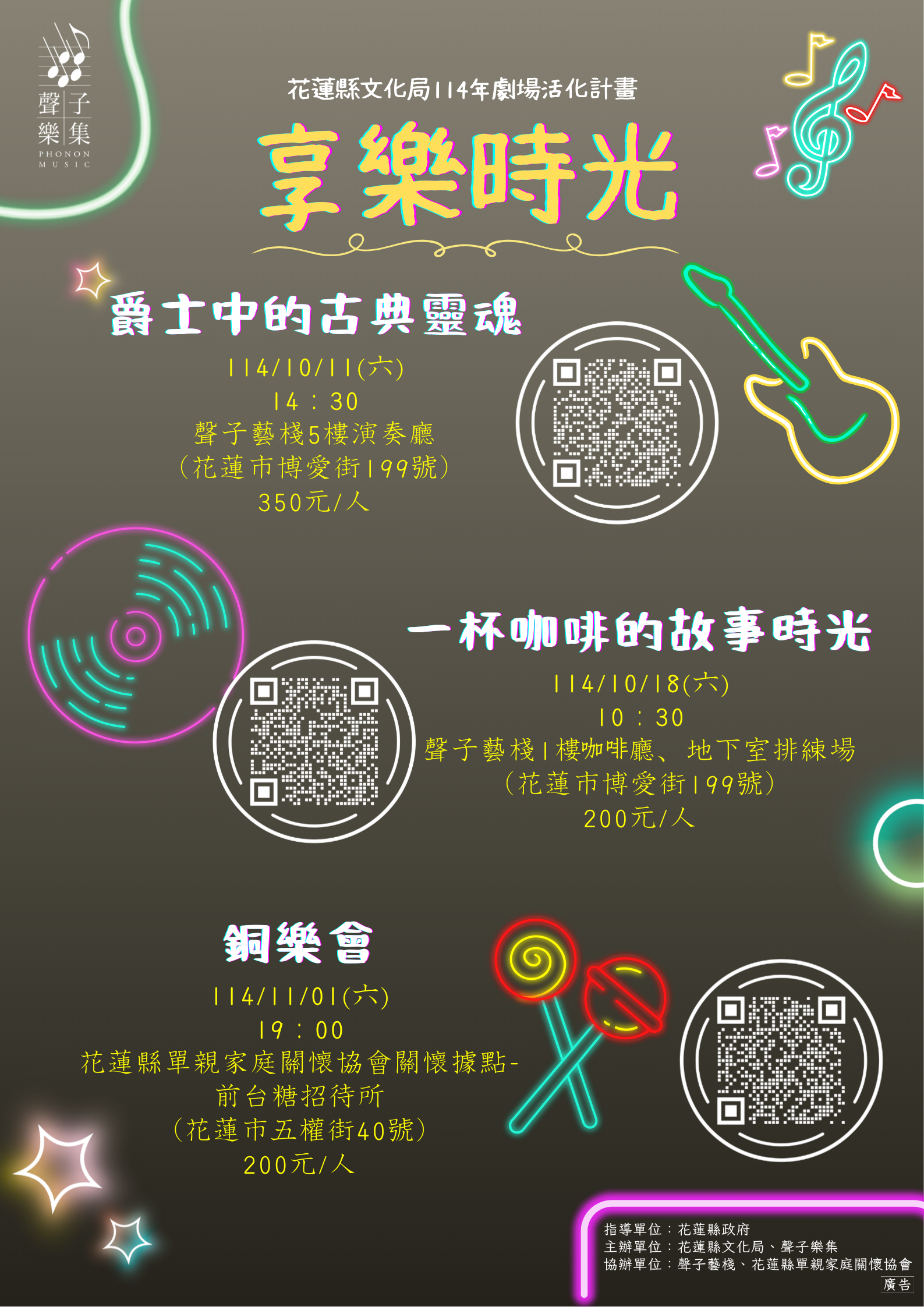 114年享樂時光系列音樂會活動配圖