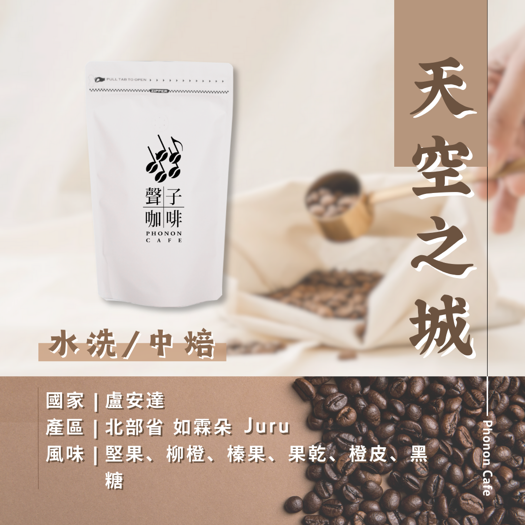 盧安達 天空之城