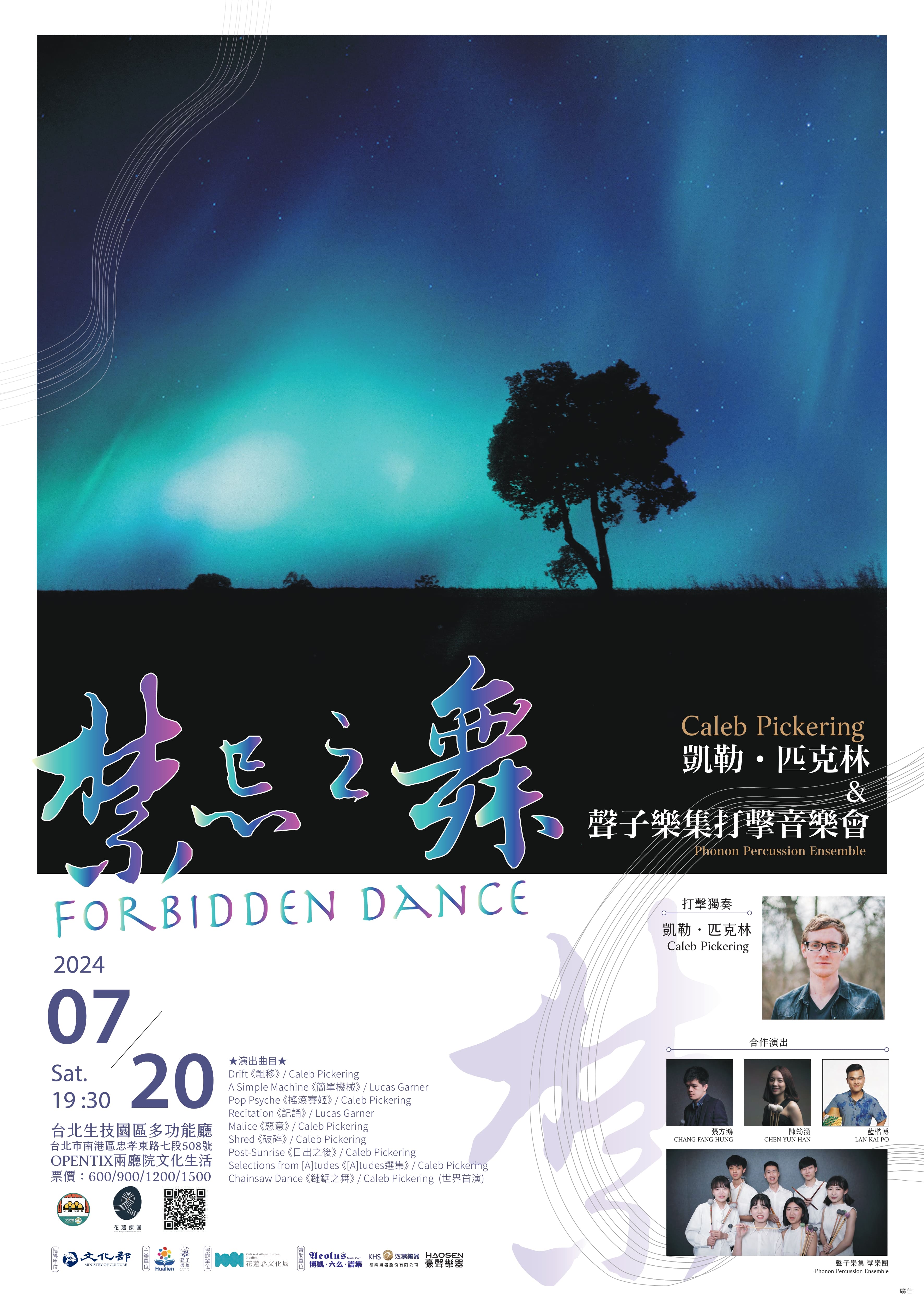 禁忌之舞-凱勒。匹克林X聲子樂集打擊音樂會活動配圖