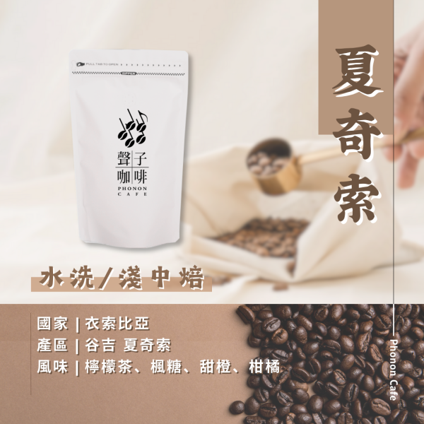 夏奇索